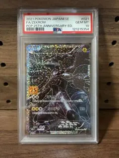 2026年最新】ゼクロム 25th psa10の人気アイテム - メルカリ