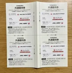 日本航空株主 共通優待券 4枚セットのサムネイル