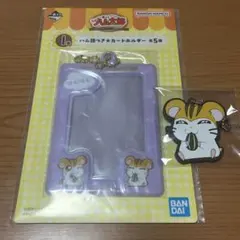 ハム太郎 一番くじ カードホルダー ラバーチャーム