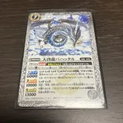 Vジャンプ☆2月号付録☆バトルスピリッツ　天啓龍バハッタル