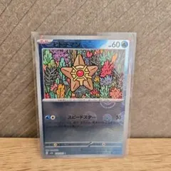 2025年最新】ヒトデマン マスターの人気アイテム - メルカリ