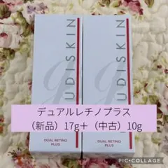 ガウディスキン★デュアルレチノプラス★整肌美容クリーム★新品17g＋中古7gのサムネイル