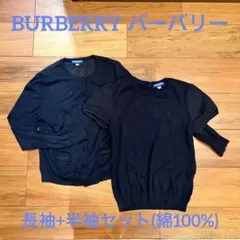 【バーバリー】BURBERRY アンサンブル カーディガン(長袖+半袖セット)のサムネイル