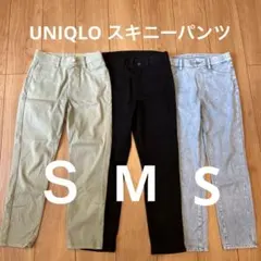 UNIQLO スキニーパンツ　3本セット