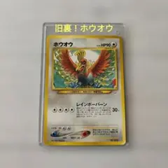 ホウオウ_プレミアムファイル3 PROMO 第2世代（★neo・★VS・★we…