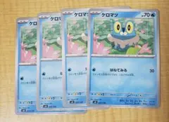 ケロマツ はねてみる 4枚