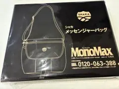MonoMax モノマックス 2026年 1月号 【付録】 即発送
