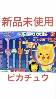 バンダイ　ガチャガチャポケットモンスター ライトブレス2 ピカチュウ