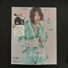 雑誌のみ sweet スウィート 2025年10月号増刊 ハローキティ