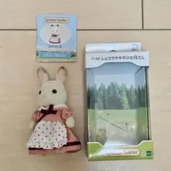 シルバニアファミリー　ショコラウサギのお母さん　(ウ－62)