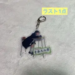 【ラスト1点】久保史緒里 青春文化祭 アクキー ⑧