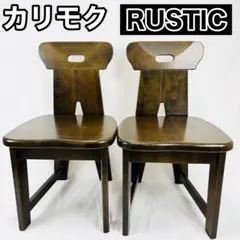 2026年最新】rustic カリモクの人気アイテム - メルカリ