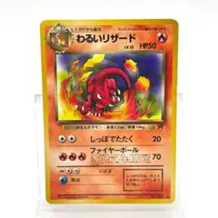 わるいリザード　ポケモンカード 旧裏 第4弾拡張パック ロケット団のサムネイル