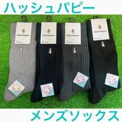 【メルカリ便】ハッシュパピー メンズソックス　消臭加工　無地　4足セット