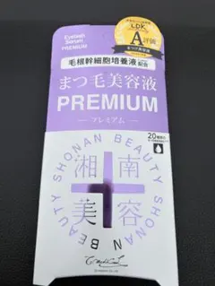 湘南美容 まつ毛美容液 PREMIUMのサムネイル