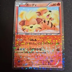 2026年最新】ガーディ 004/020の人気アイテム - メルカリ