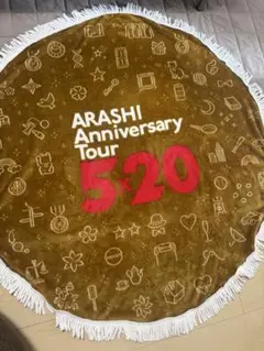 ARASHI Anniversary Tour 5×20 ブランケット