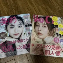 マキア 2025年11月号 美的2025年11月号 2冊