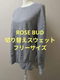 ROSE BUD　ローズバッド　スウェット　ブラウス　グレー　フリーサイズのサムネイル