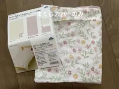 イオン　ホームコーディ　まくらカバー