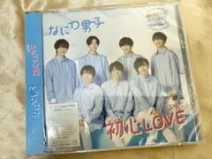 【新品未開封】なにわ男子 初心LOVE ローソン Loppi・HMV限定盤