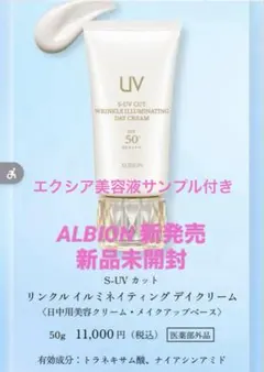 新品未開封2/17発売【アルビオン】リンクルイルミネイティングデイクリーム50g