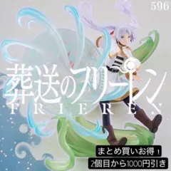 まとめ買い得！葬送のフリーレンFIGURIZMα“フリーレン”～魔法の高み～