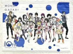 物語フェス　10周年記念 タペストリー