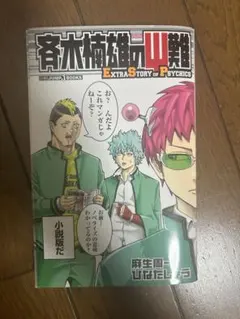 斉木楠雄のΨ難 01 02 ジャンプREMIX - メルカリ