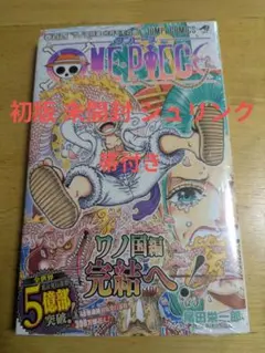 初版 未開封 シュリンク付き ワンピース 104巻