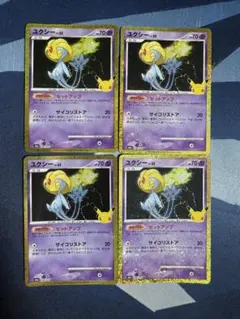 ポケモンカード ユクシー 3枚セット 30th CELEBRATION