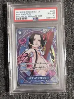 ボア・ハンコック sp ヒロインズエディションEB03-026 PSA10 - メルカリ