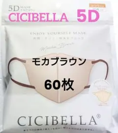 シシベラ　CICIBELLA　5D小顔バイカラーマスク　定番　60枚セット⑩
