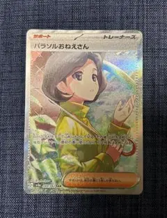 【美品】パラソルおねえさん SAR