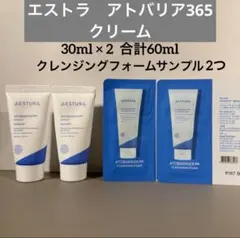 【新品】アトバリア365クリーム 2本