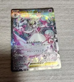 メガサーナイトex SAR