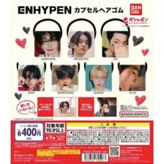 ENHYPEN カプセルヘアゴム（ジョンウォン、ジェイク）
