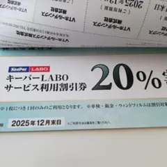 匿名発送 VTホールディングス 株主優待1冊 キーパーKeePer LABO券付