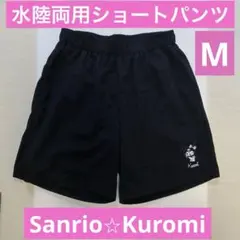 サンリオ⭐︎ガールズ水陸両用ショートパンツレディースMブラック黒クロミスイムパンツ