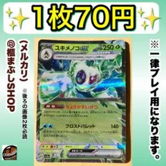 【在庫1】ユキメノコex RR SV3a レイジングサーフ　001/062