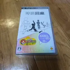 時限回廊 未開封 PSP