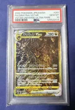 はやいもの勝ち❗️】PSA10 ギラティナVSTAR UR VSTARユニバース