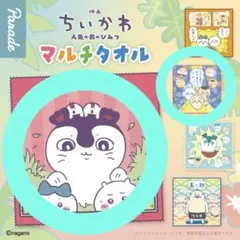 映画 ちいかわ 人魚の島のひみつ マルチタオル 2種セット