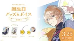 2026年最新】風楽奏斗 誕生日 2024の人気アイテム - メルカリ