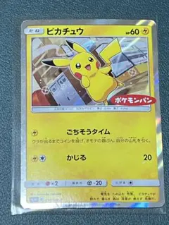 【美品】（状態A）ピカチュウ ポケモンパン　プロモ　291/SM-P ピカチュウ：ポケモンパン PROMO SM-Pプロモカード 291/SM-P