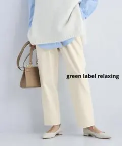 GR◆オルマイ ウラキモウ テーパード パンツ◆オフホワイト◆TALL