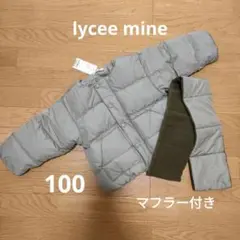 【新品】リセマイン マフラー付きパフジャケット モスグリーン 100cm