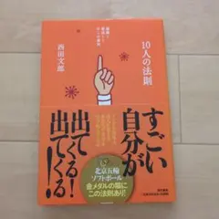 10人の法則