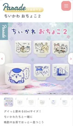 ちいかわ おちょこ 2 モダン焼き