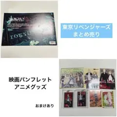 東京リベンジャーズ　まとめ売り